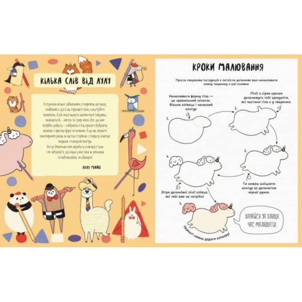 Як намалювати єдинорога