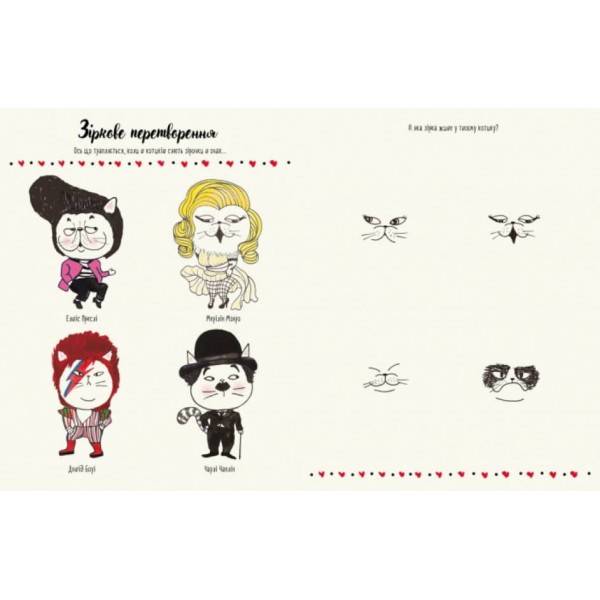 Як малювати котиків. Котюрморт