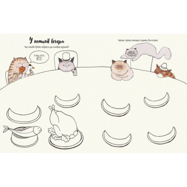 Як малювати котиків. Котюрморт