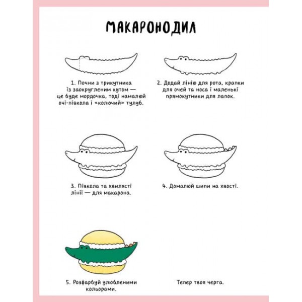 Як намалювати кролика та інших чудернацьких істот