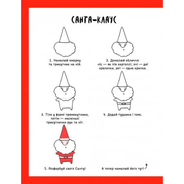 Як намалювати оленя