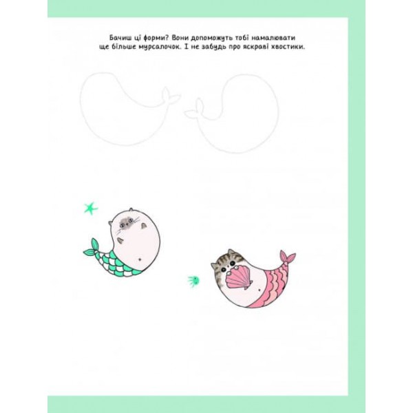 Як намалювати русалку та інших чарівних істот