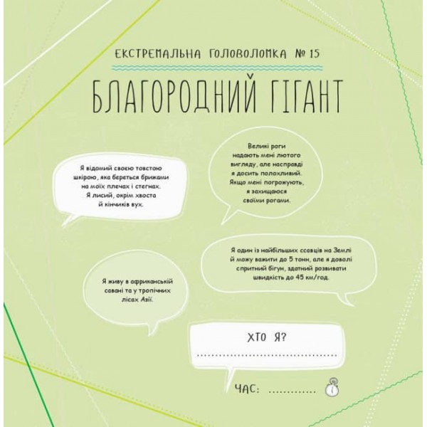 Майстер головоломок. Від точки до точки