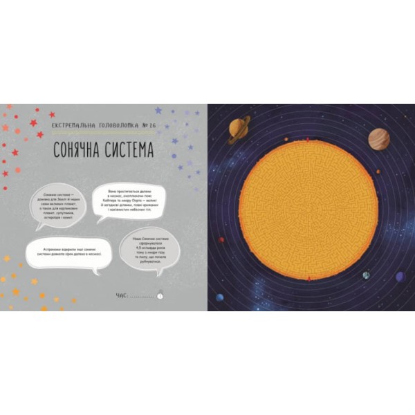 Майстер головоломок. Зоряний квест