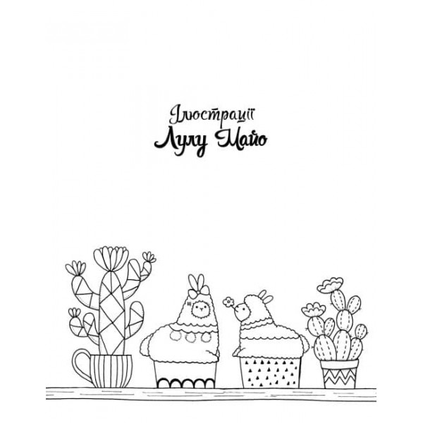 Майже мільйон лам