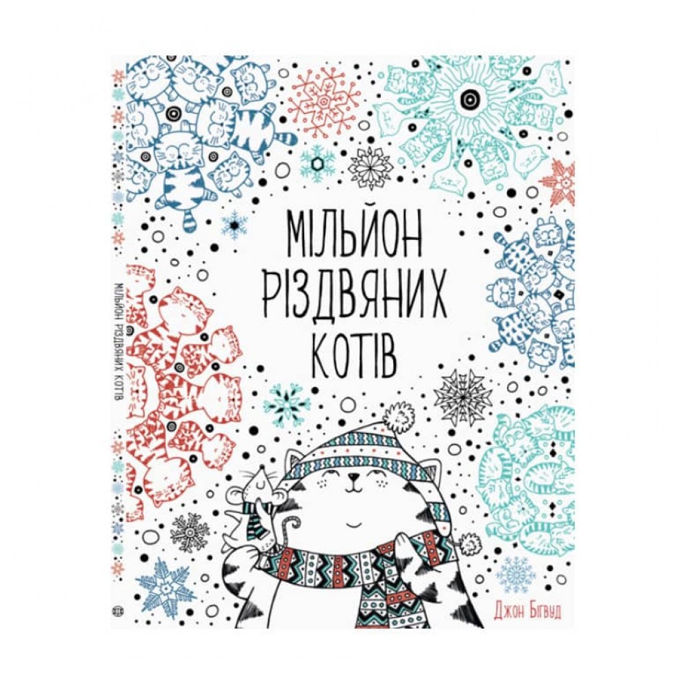 Мільйон різдвяних котів