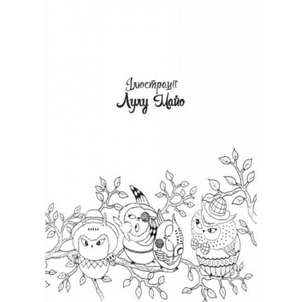 Майже мільйон сов