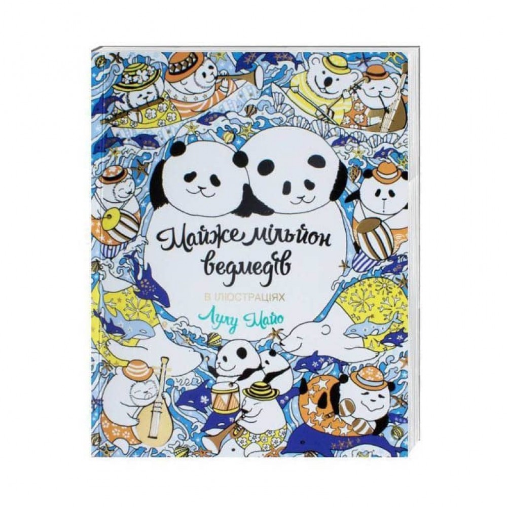 Майже мільйон ведмедів