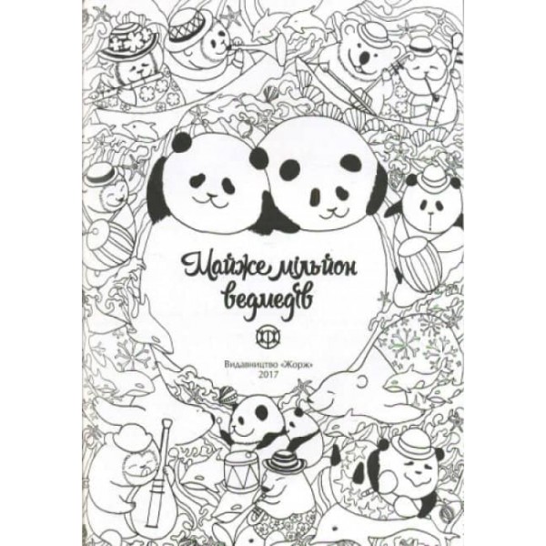 Майже мільйон ведмедів