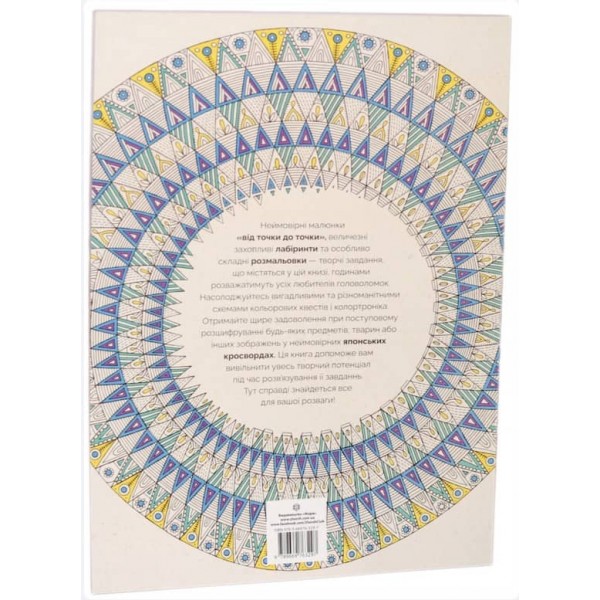 Найкраща активно-креативна книга