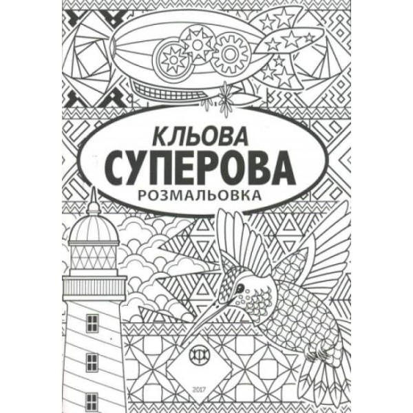 Кльова суперова