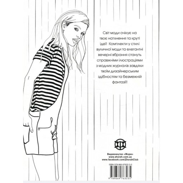 Краса і мода