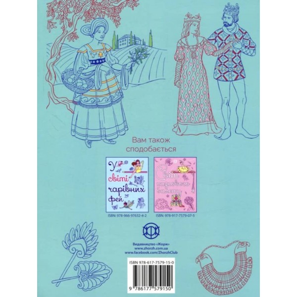 Мода крізь час