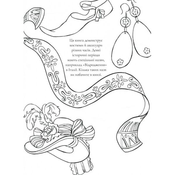 Мода крізь час