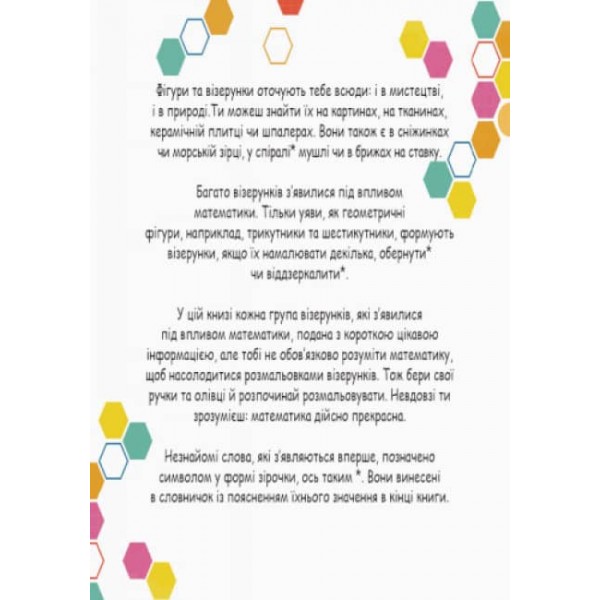 Ура шестикутникам!