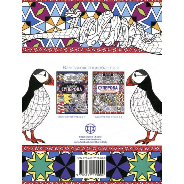 Супернова суперова розмальовка