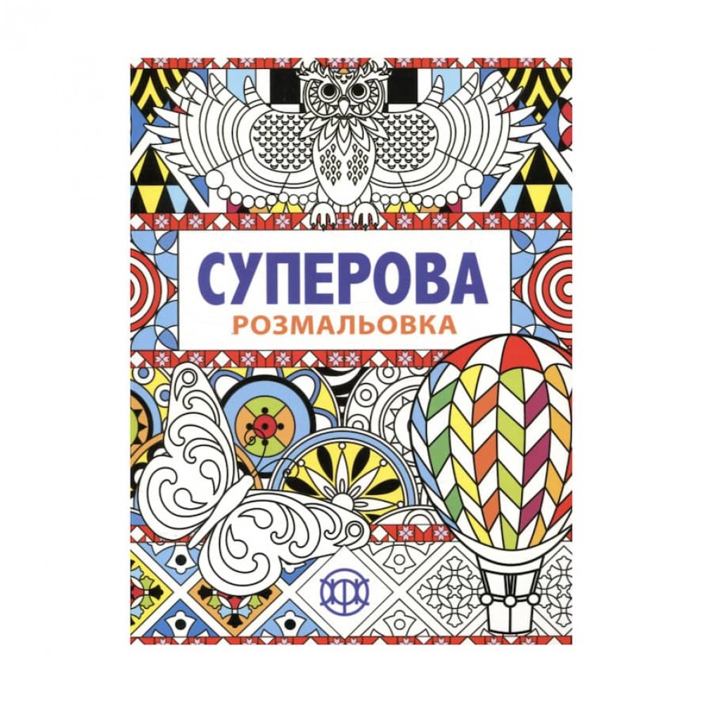 Суперова розмальовка