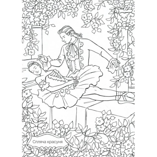 Світ казкового балету