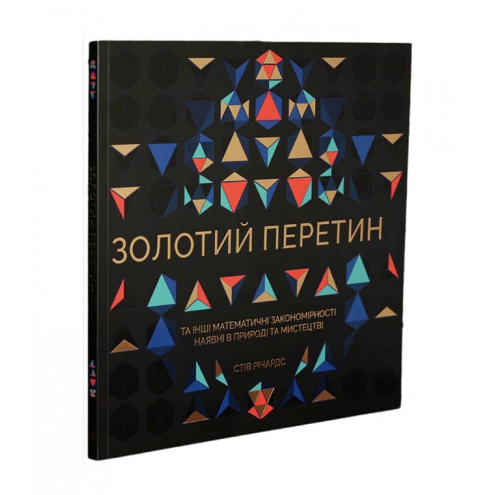 Золотий перетин