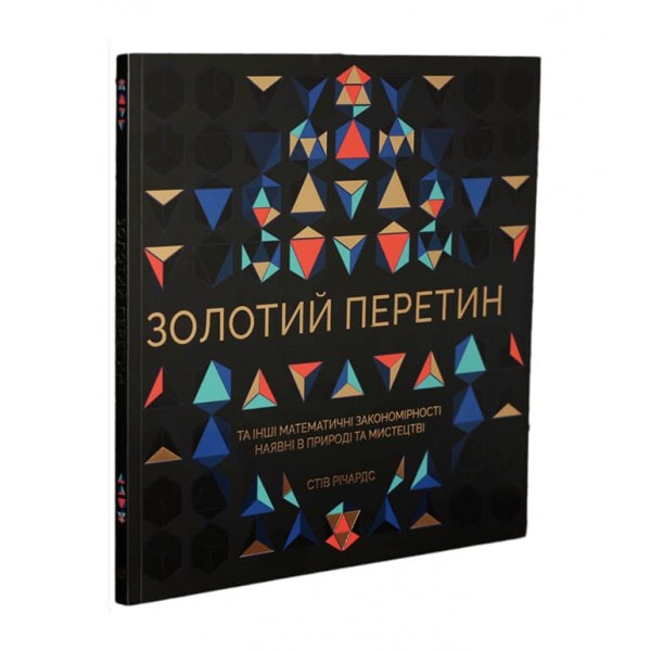 Золотий перетин