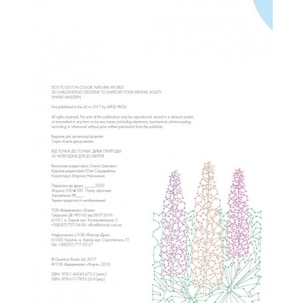 Від точки до точки. Дива природи