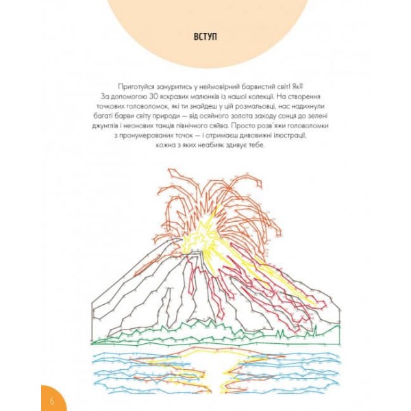 Від точки до точки. Дива природи