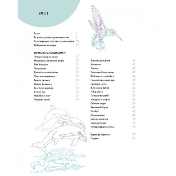 Від точки до точки. Дикий рай