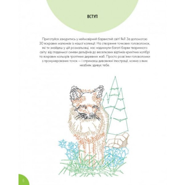 Від точки до точки. Дикий рай