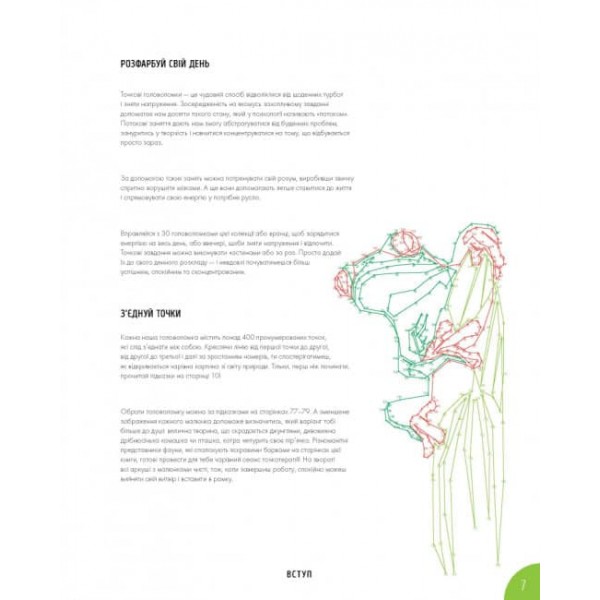 Від точки до точки. Дикий рай