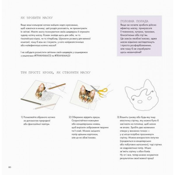 Трианімалз. Коти