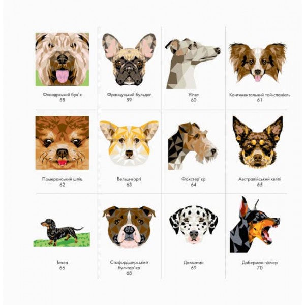 Трианімалз. Собаки