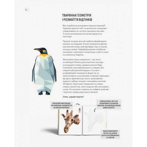 Зоометрія. Дикі тварини