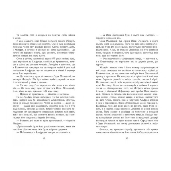 Блідий вершник. Саксонські хроніки. Книга 2