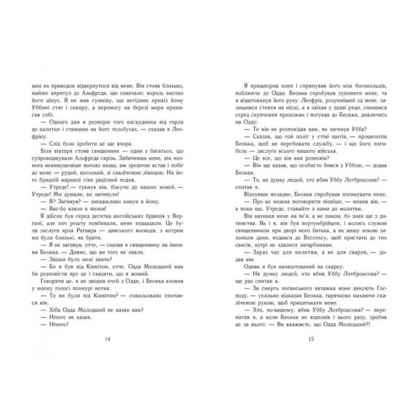 Блідий вершник. Саксонські хроніки. Книга 2