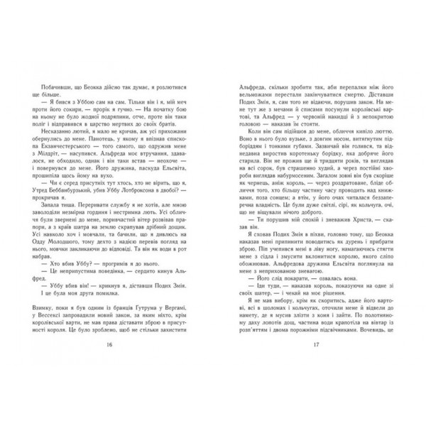 Блідий вершник. Саксонські хроніки. Книга 2