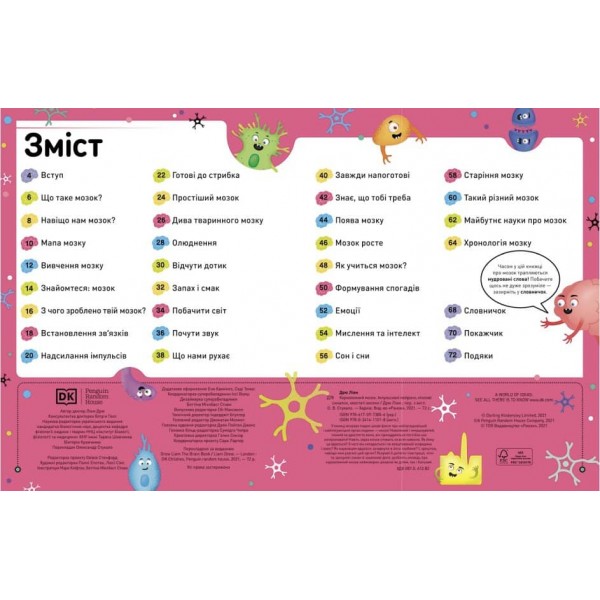 Карколомний мозок. Імпульсивні нейрони, мінливі синапси, хвостаті аксони (українською мовою)