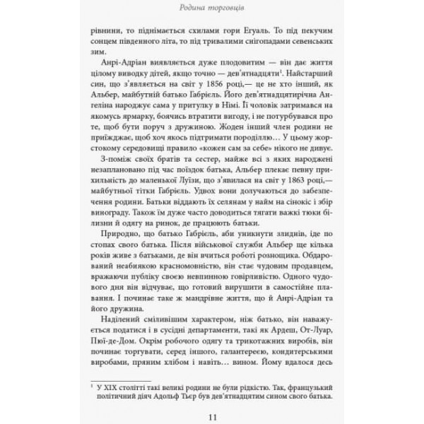 Коко Шанель (українською мовою)