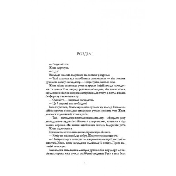 Макова війна. Книга 1 (українською мовою)