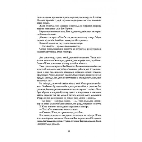 Макова війна. Книга 1 (українською мовою)