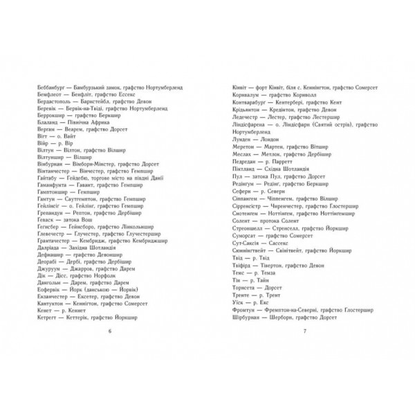 Останнє королівство. Саксонські хроніки. Книга 1