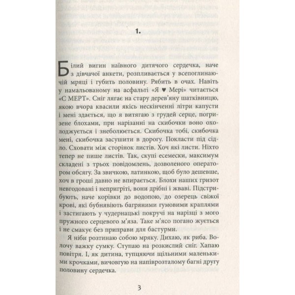 За спиною (Нова редакція) (українською мовою)