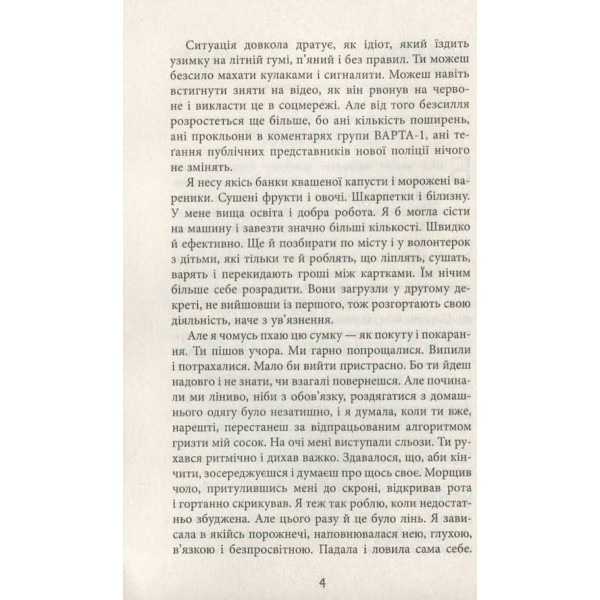 За спиною (Нова редакція) (українською мовою)