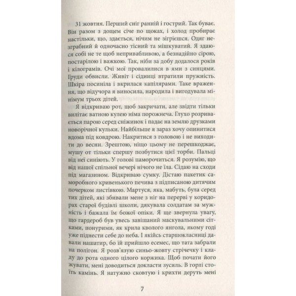За спиною (Нова редакція) (українською мовою)