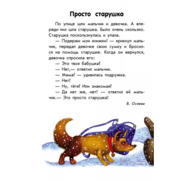 Про доброту. 10 історій великим шрифтом (російською мовою)