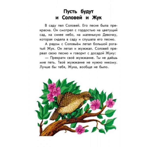 Про доброту. 10 історій великим шрифтом (російською мовою)