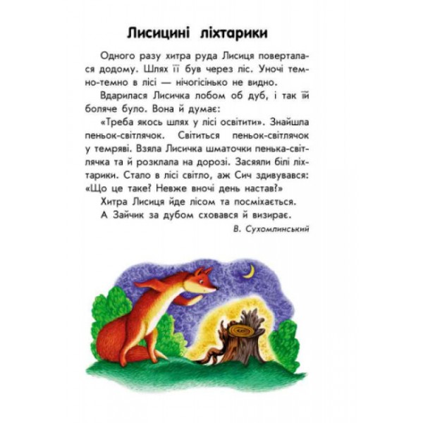 Про доброту. 10 історій великим шрифтом (українською мовою)
