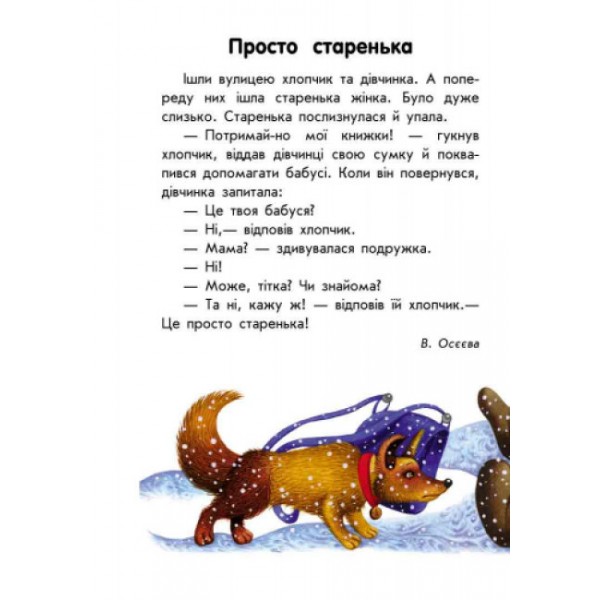 Про доброту. 10 історій великим шрифтом (українською мовою)