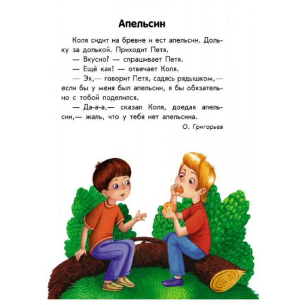 Про дружбу. 10 історій великим шрифтом (російською мовою)