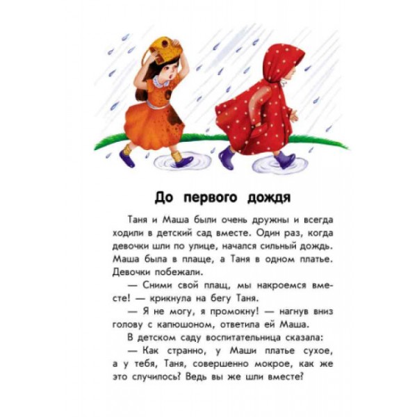 Про дружбу. 10 історій великим шрифтом (російською мовою)