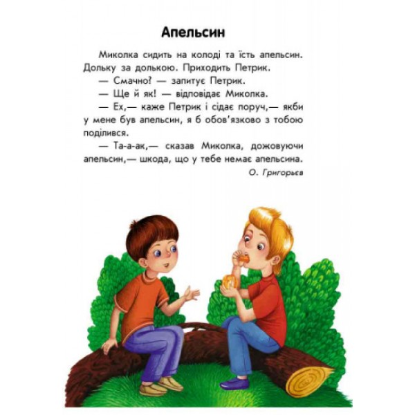 Про дружбу. 10 історій великим шрифтом (українською мовою)
